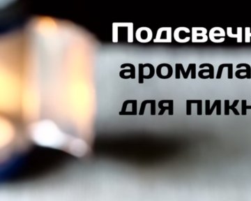Как сделать подсвечник и аромалампу из жестяной банки