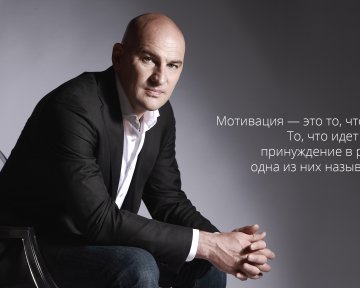 Радислав Гандапас о целях, лени и переменах